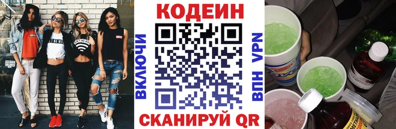 Codein напиток Lean (лин)  Купить где  Солнечногорск 